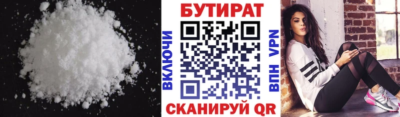 БУТИРАТ BDO 33%  где можно купить   Куровское 