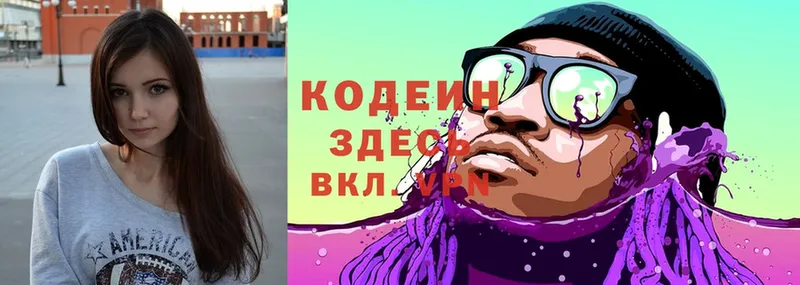 Кодеин Purple Drank  купить наркоту  Куровское 